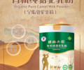 新疆有机羊奶粉实力厂家
