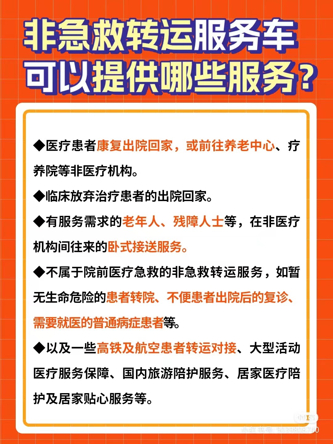 120急救車點(diǎn)擊;救護(hù)車出租跨省120出租租賃病人出院轉(zhuǎn)運(yùn)車接送營(yíng)口