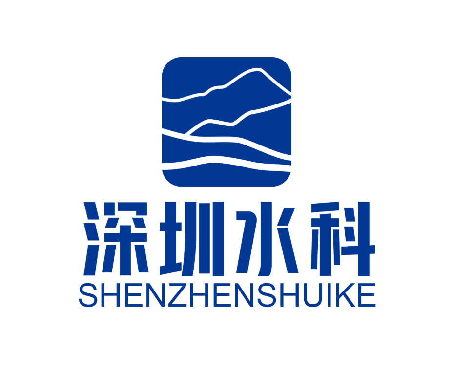 深圳市水科環(huán)境有限公司