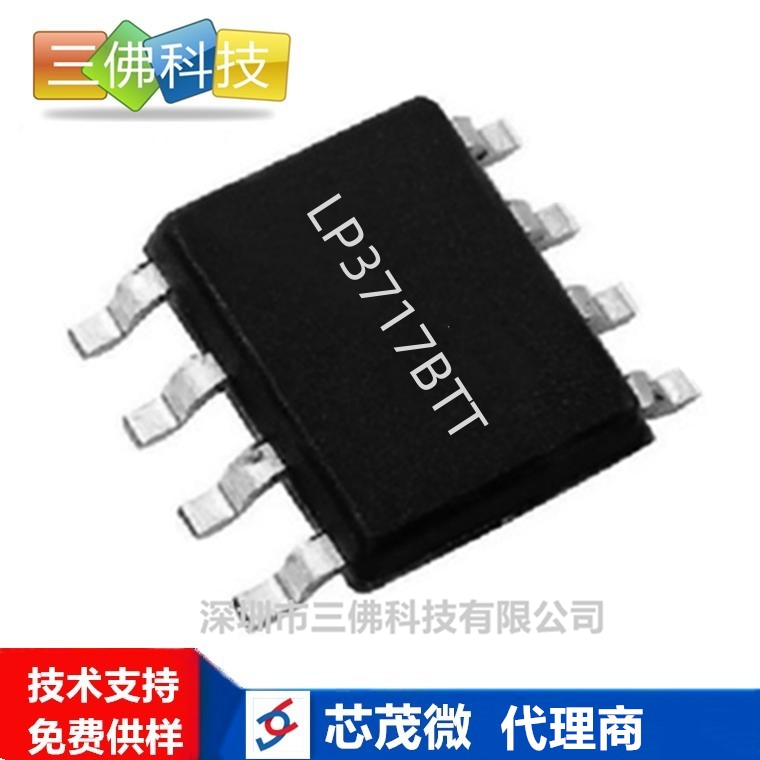 LP3717T貼片15W/SOP8隔離AC-DC電源IC