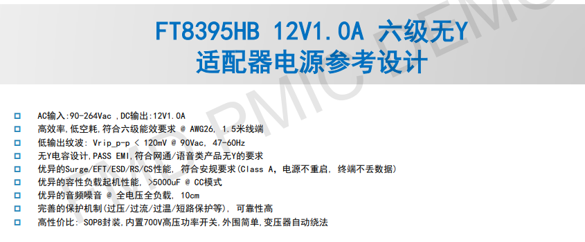輝芒微FT8395HB貼片12W/SOP8,AC-DC電源方案