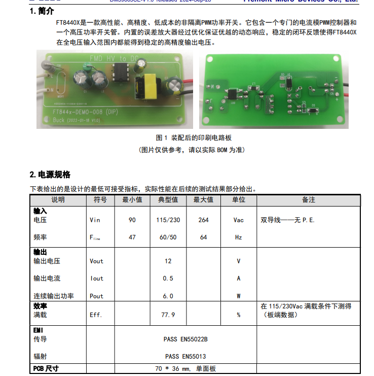 FT8440BD2輝芒微代理12V500mA非隔離智能家居電源IC