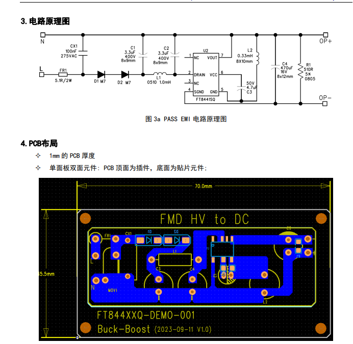 5V250mA非隔離電源方案FT8441SQ小家電輔助電源IC