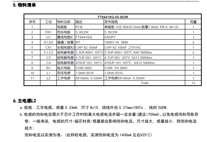 5V250mA非隔離電源方案FT8441SQ小家電輔助電源IC