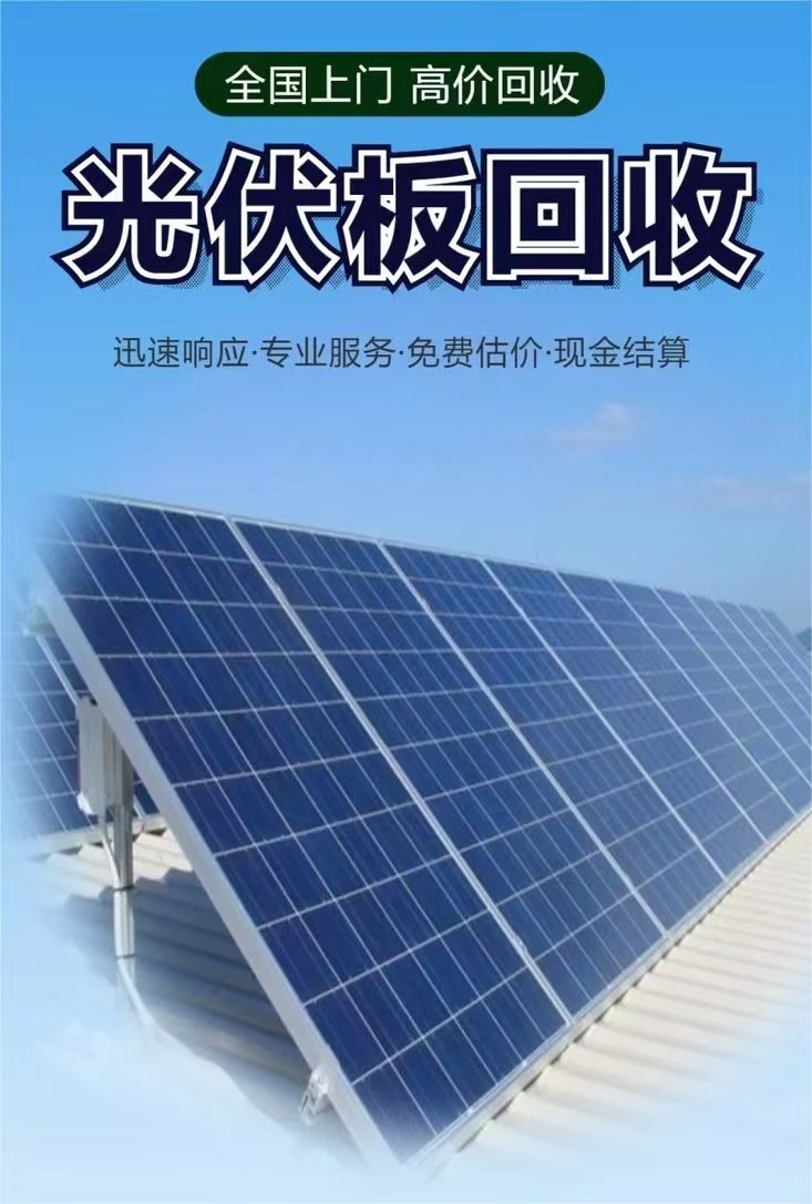江門開平上門回收光伏板多晶光伏板回收