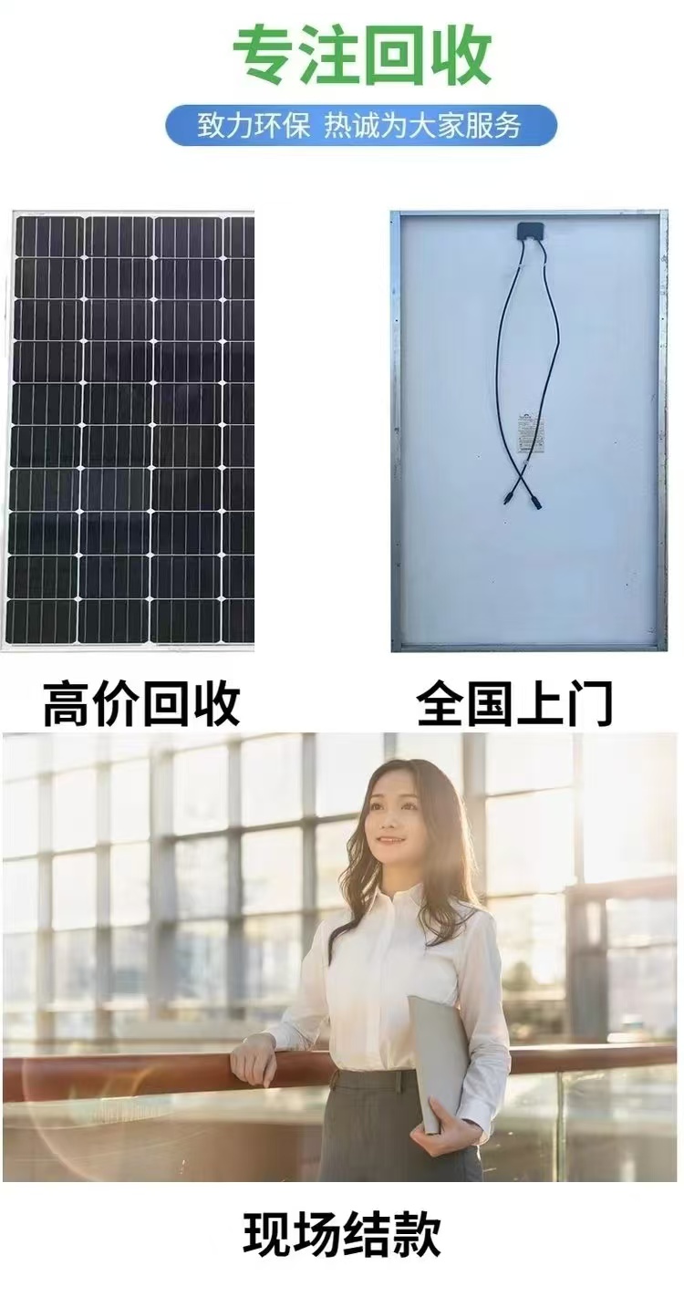 江門開平舊光伏板回收二手光伏板回收