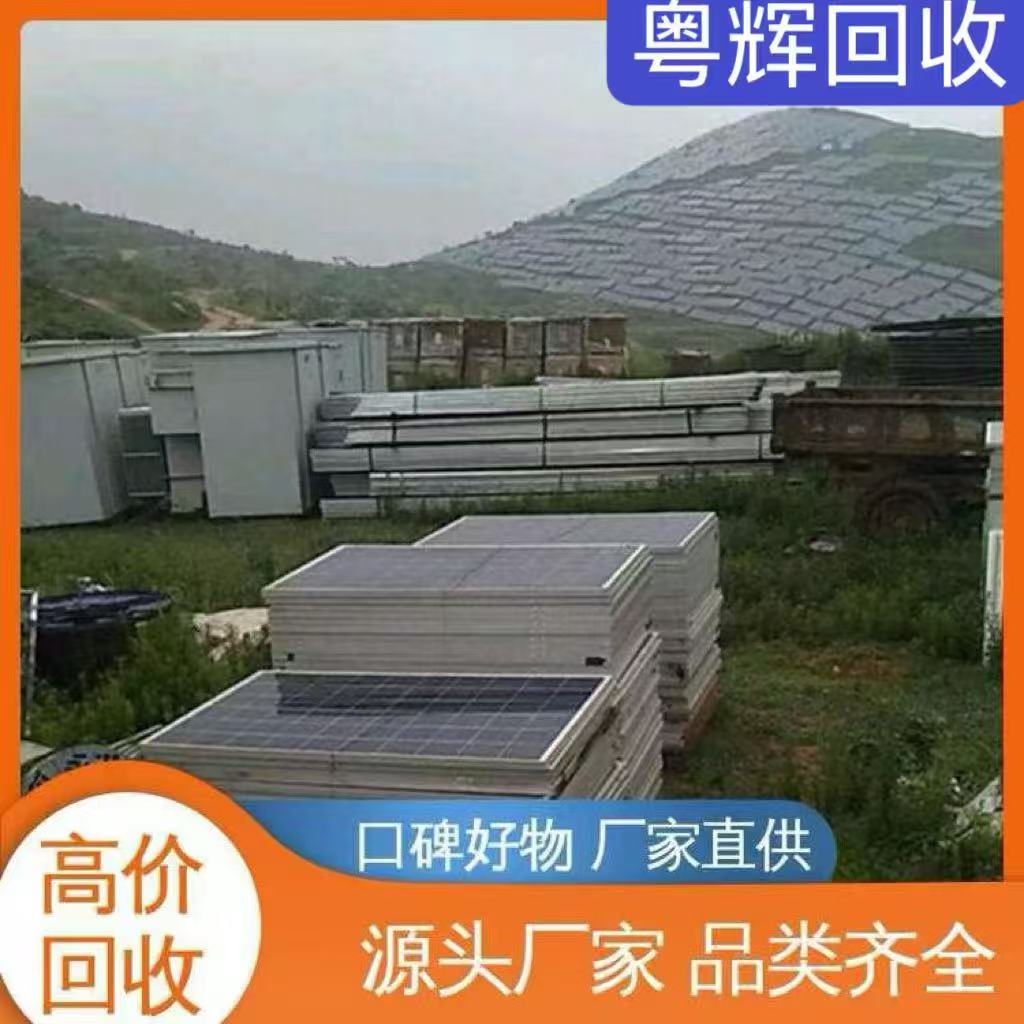 東莞大嶺山光伏板上門回收專注太陽能板回收
