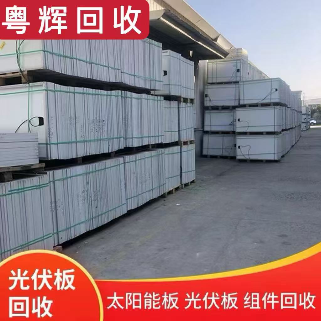 韶關(guān)新豐報(bào)廢光伏板回收太陽能光伏板回收