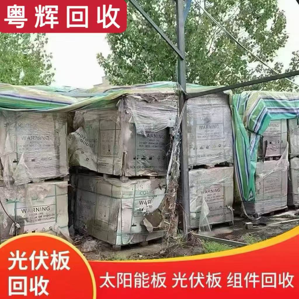 廣東佛山舊光伏板回收多晶硅光伏板回收