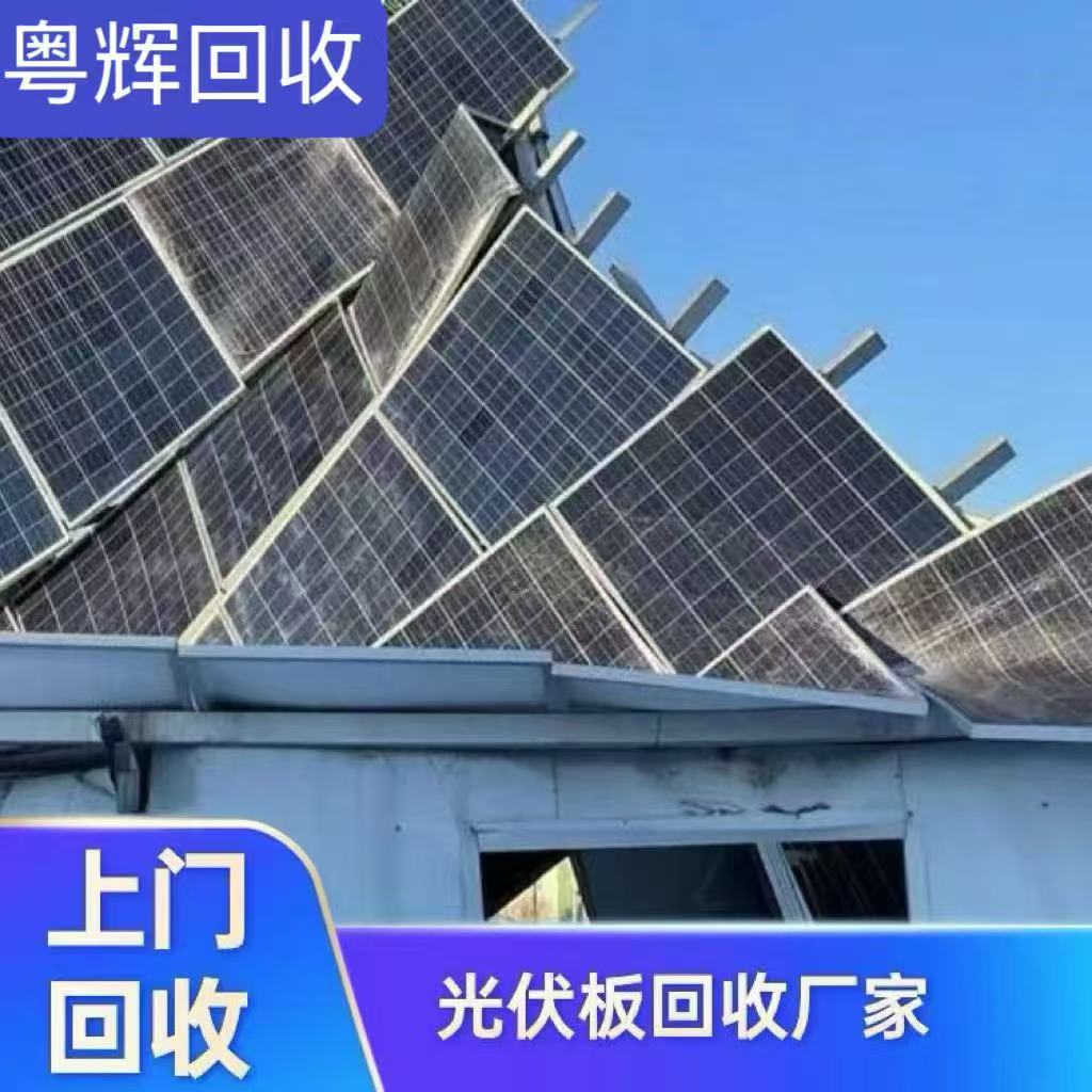 江門開平上門回收光伏板多晶光伏板回收