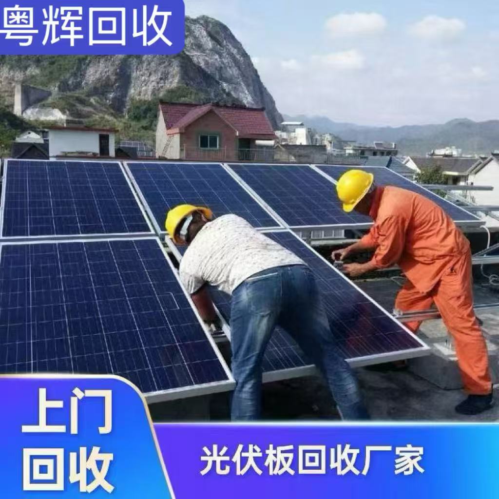 東莞大嶺山光伏板上門回收專注太陽能板回收