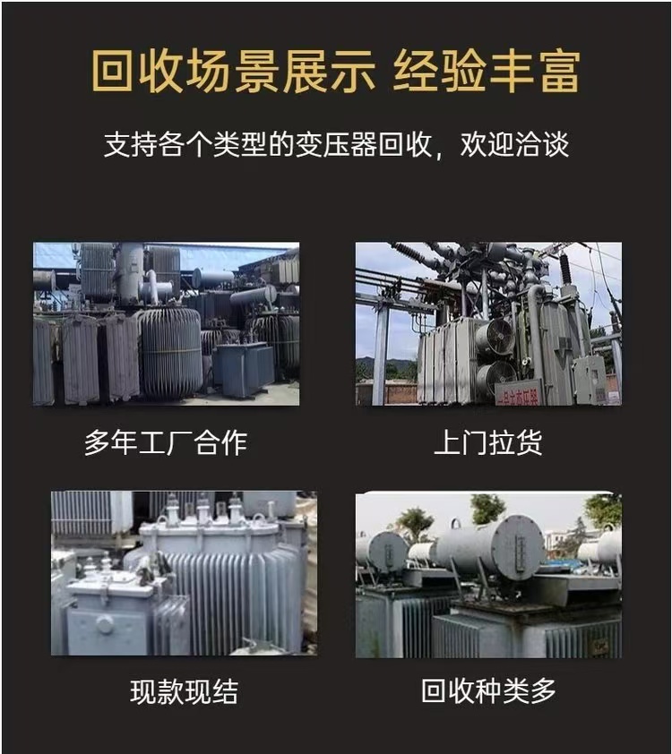 肇慶高要區回收箱式變壓器,回收配電設備