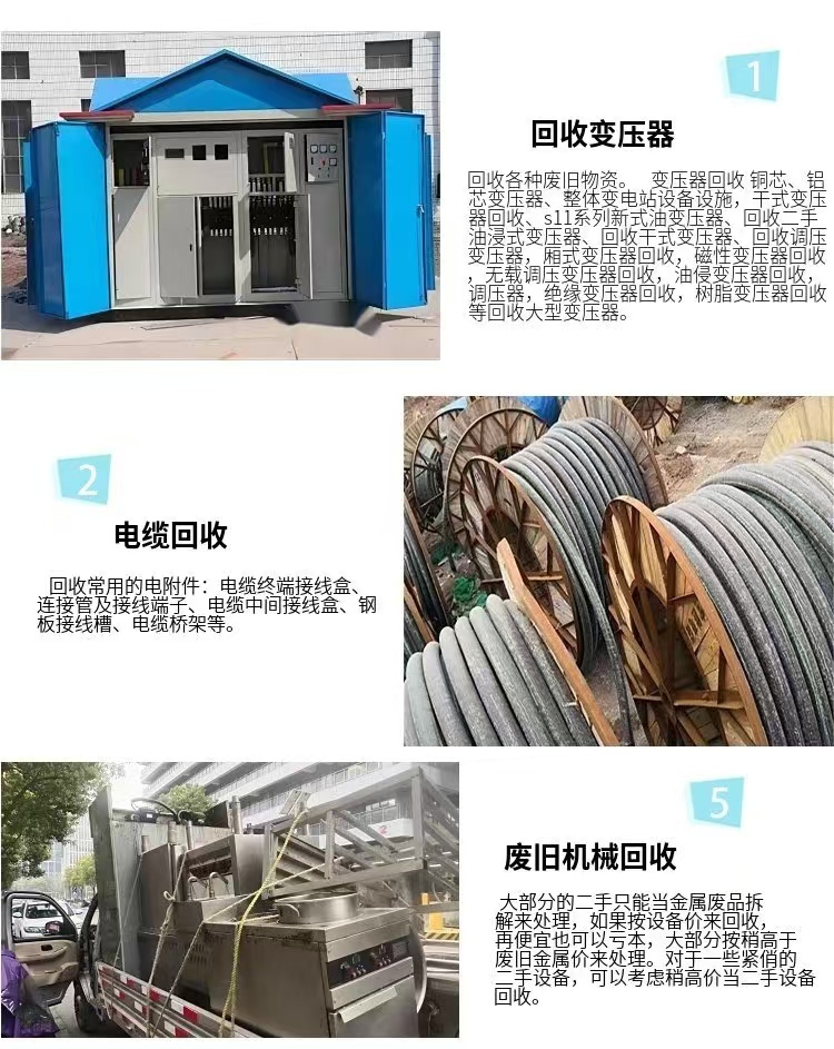 汕尾油浸式變壓器回收,高低壓配電柜回收