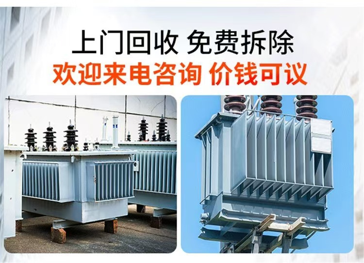 中山開發(fā)區(qū)箱式變壓器回收,低壓配電柜回收