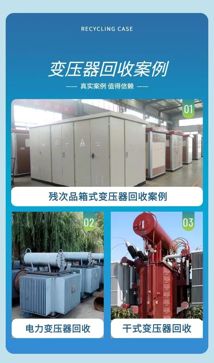 肇慶高要區回收箱式變壓器,回收配電設備