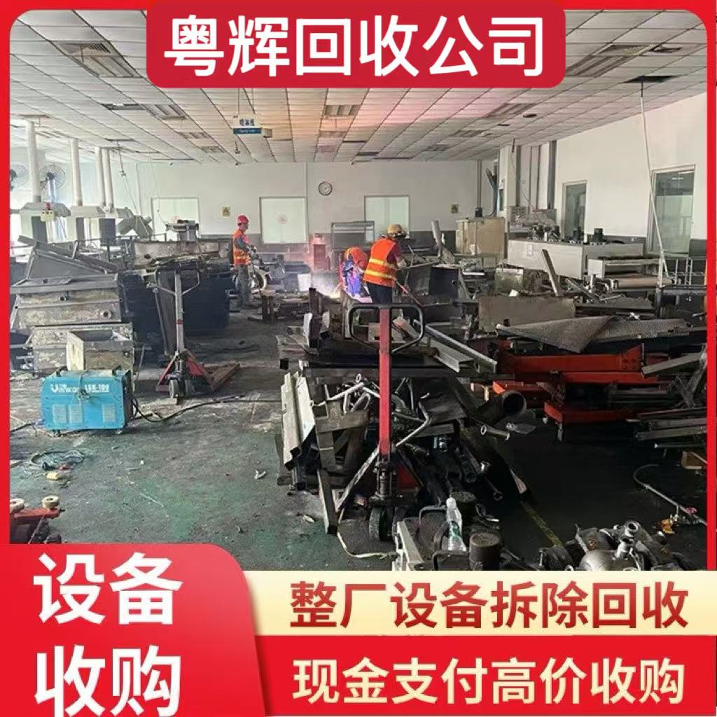 东莞南城自动化生产线回收整厂设备回收