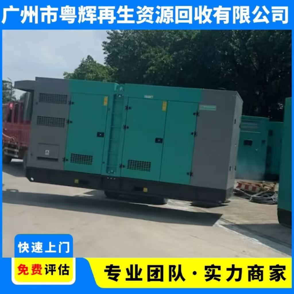 云浮云城區(qū)發(fā)電機(jī)回收康明斯發(fā)電機(jī)回收專長(zhǎng)回收發(fā)電機(jī)