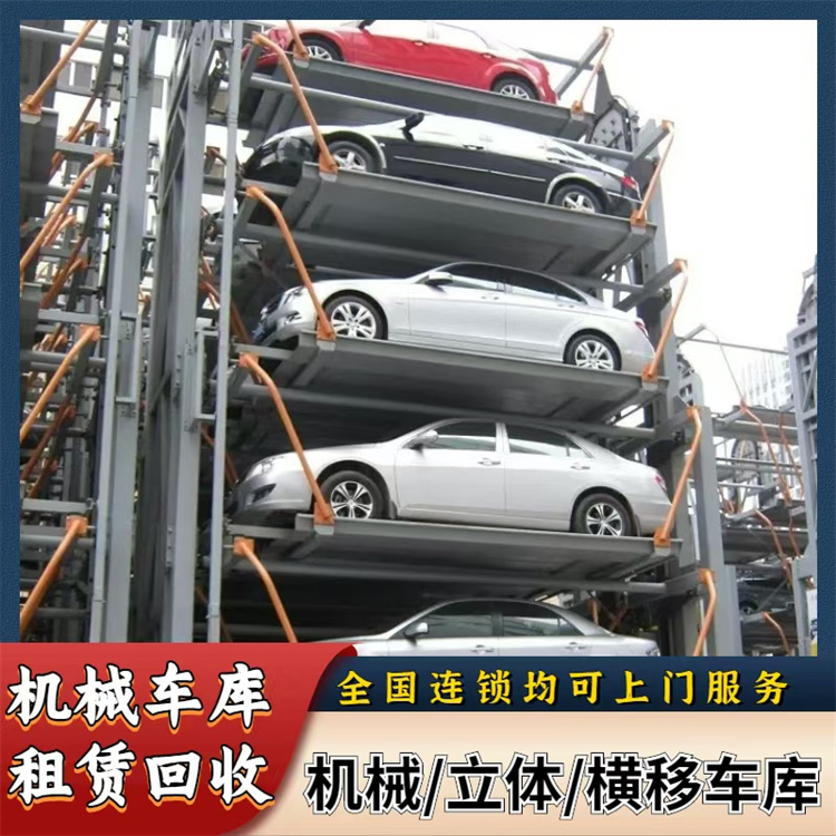 潮州饒平地下機械停車庫回收升降機械停車位回收一站式