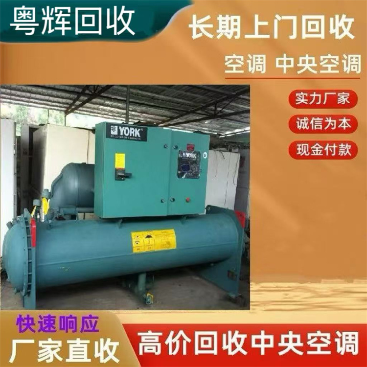 深圳龍華模塊式空調(diào)回收-約克空調(diào)回收廠商