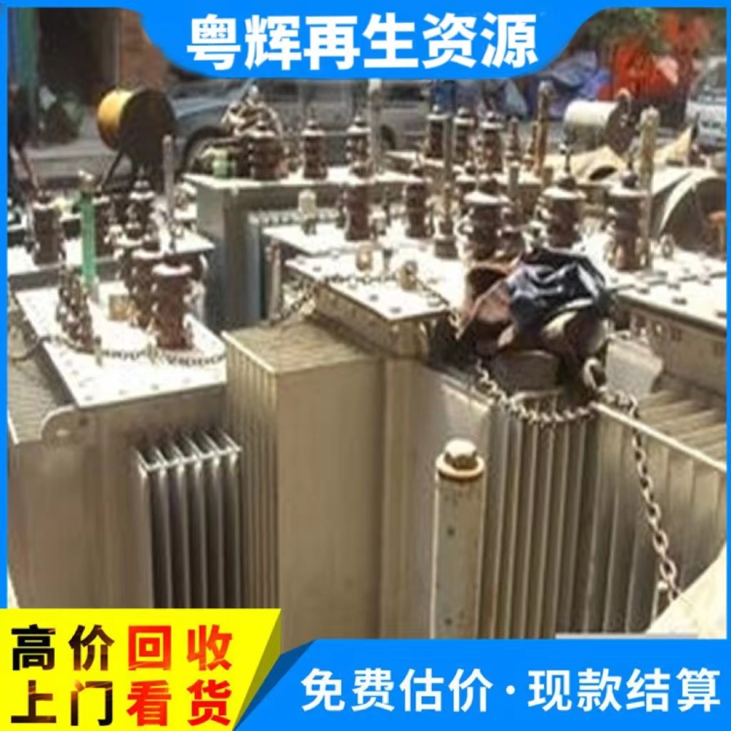 汕頭潮陽區輸電設備回收-回收舊變壓器價格