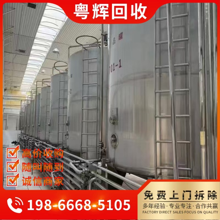 廣東清遠(yuǎn)市專注長期乳品廠舊設(shè)備回收不銹鋼儲蓄罐回收