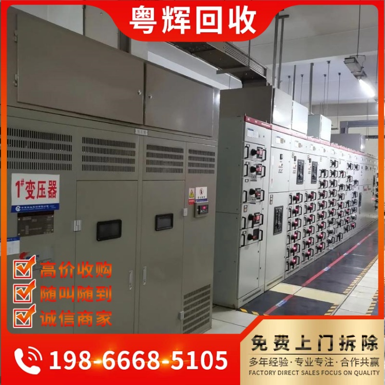 韶關(guān)市動(dòng)力配電柜回收,斷路器,回收干式變壓器