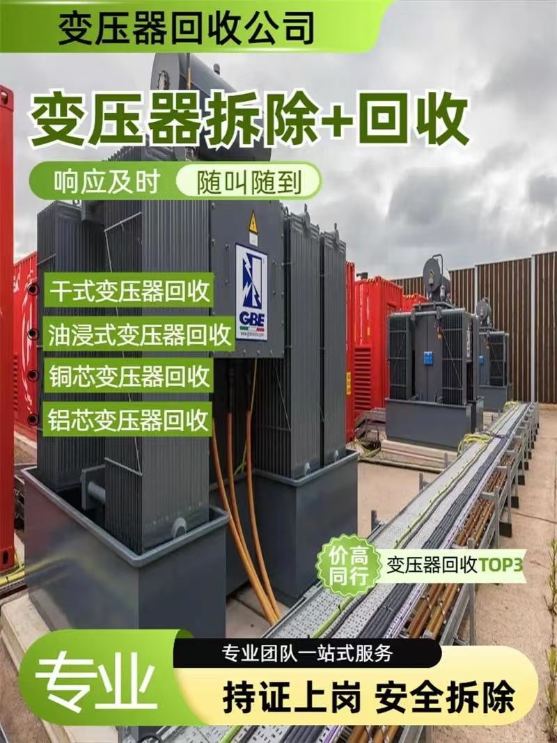 潮州區(qū)域干式變壓器回收,回收干式變壓器不限品牌型號