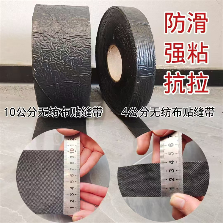 武漢面層貼縫帶多少錢 3cm砂面貼縫帶價格