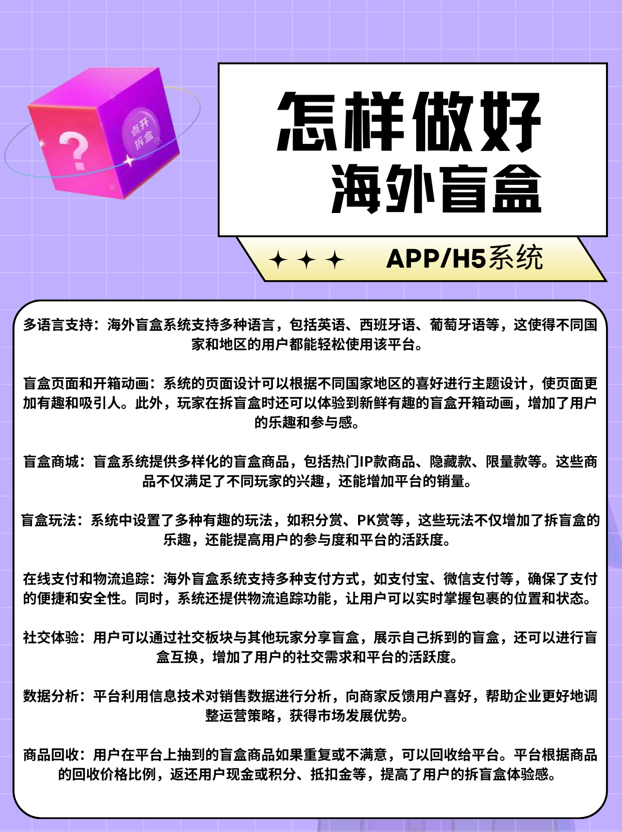 瑪特盲盒成熟案例快速部署費用多少