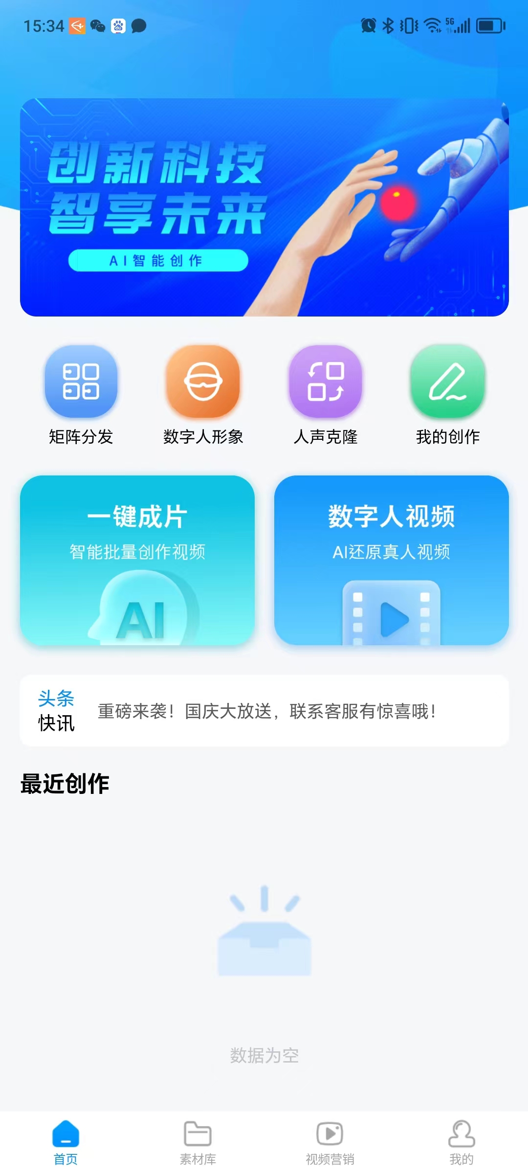 AI数字形象系统一站式开发系统搭建开发搭建