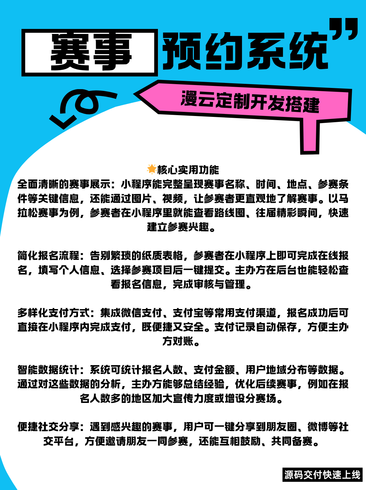 賽事報名系統(tǒng)一站式開發(fā)系統(tǒng)搭建源碼交付