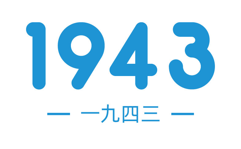 深圳市一九四三科技有限公司