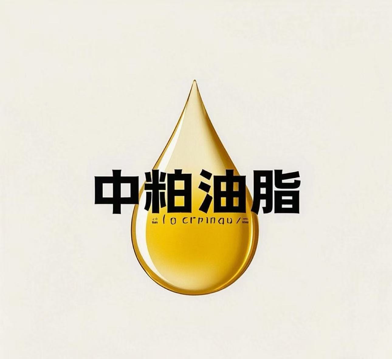 安徽中粕油脂有限公司