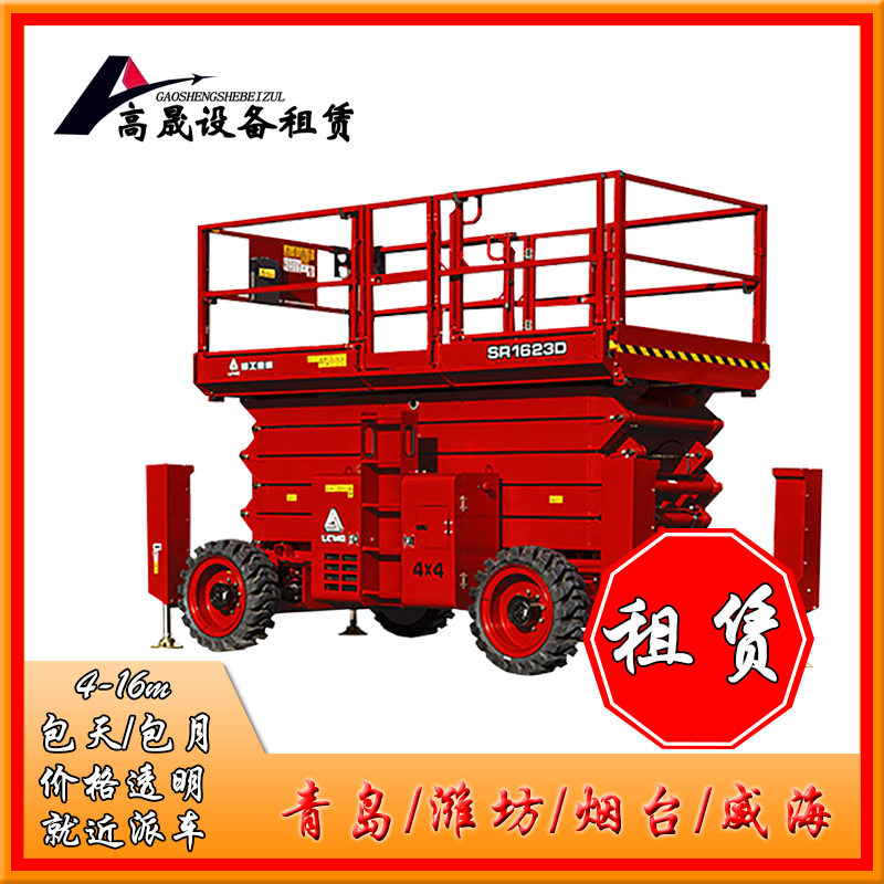 青島市南升降機(jī)租賃-高空車出租同城商戶