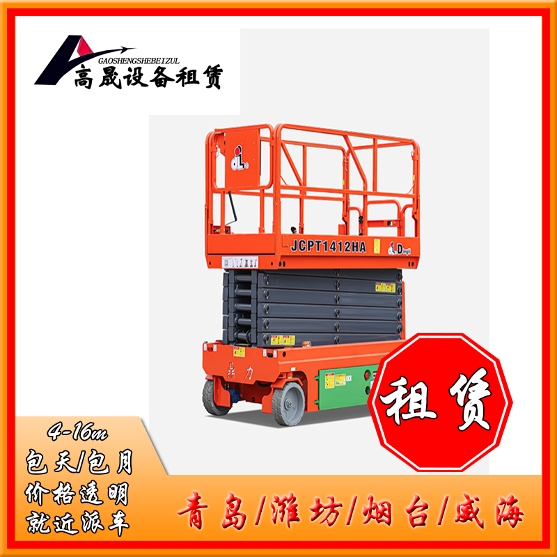 青島城陽工程升降車租賃-升降機出租按天起租