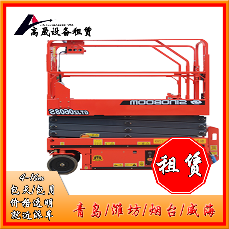 東營墾利室內(nèi)剪刀車租賃-曲臂車出租就近派車