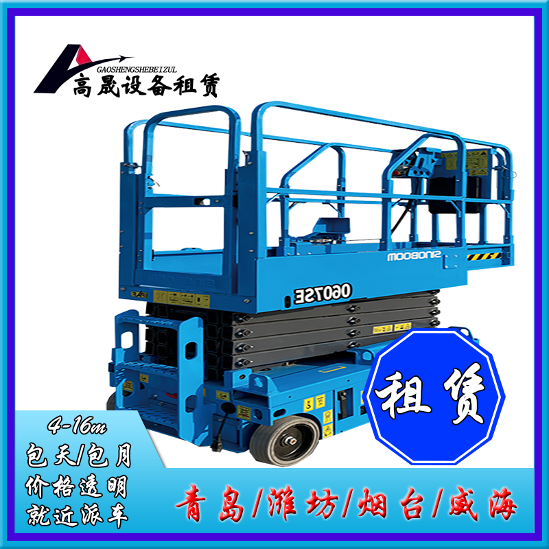 青島萊西市室內(nèi)升降蜘蛛車租賃
