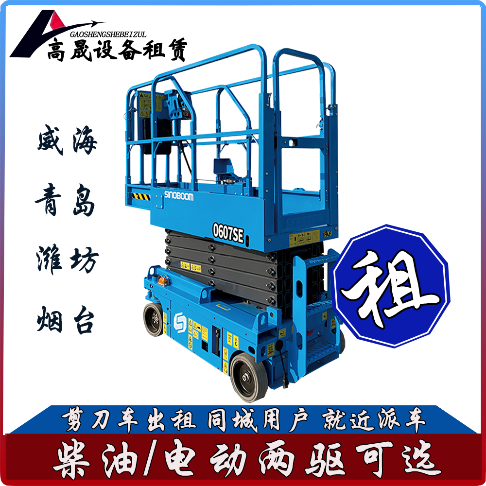 煙臺(tái)萊山區(qū)履帶升降車出租按天起租