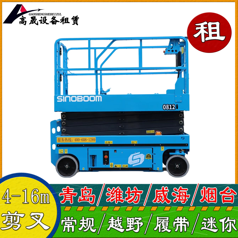 煙臺福山剪刀車出租-升降機(jī)出租車型