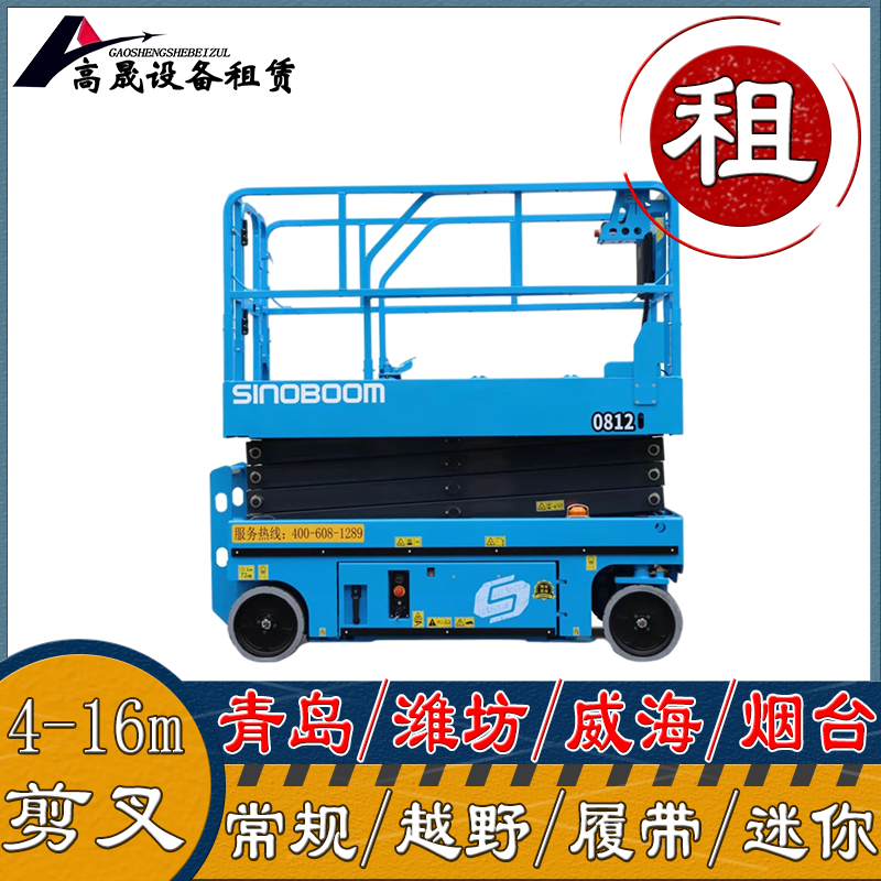 青島四方登高作業(yè)車租賃按需選擇