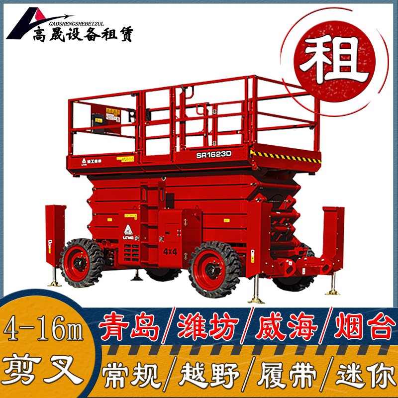 淄博周村液壓升降車出租-曲臂車租賃同城商戶