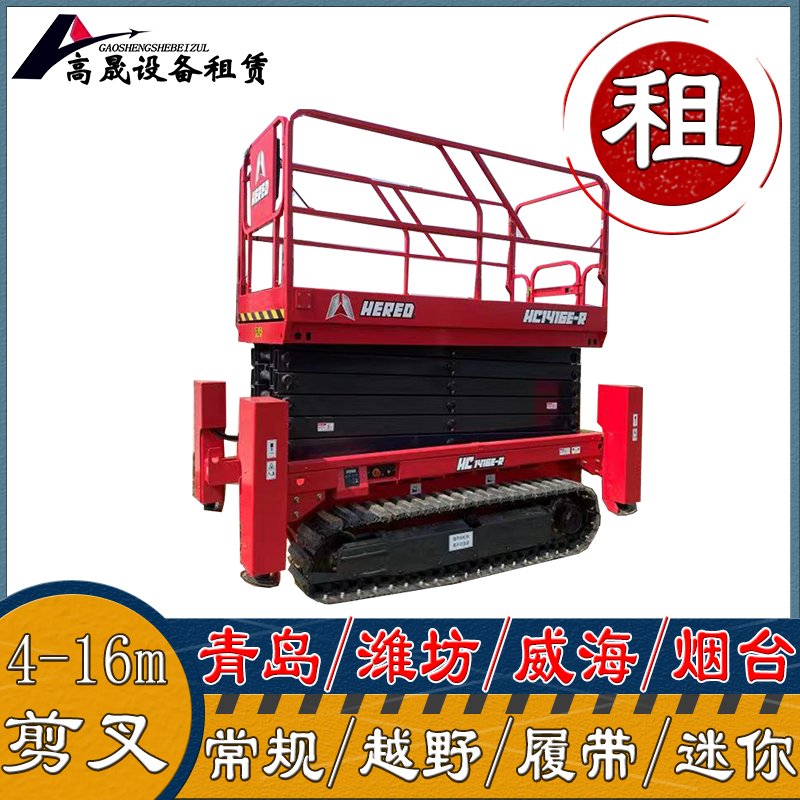 青島李滄區(qū)蜘蛛高空車出租車型