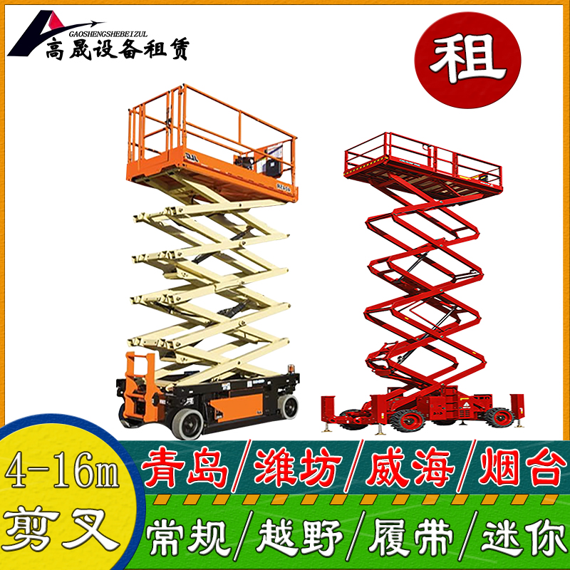淄博临淄剪刀车出租-升降机租赁标准合同