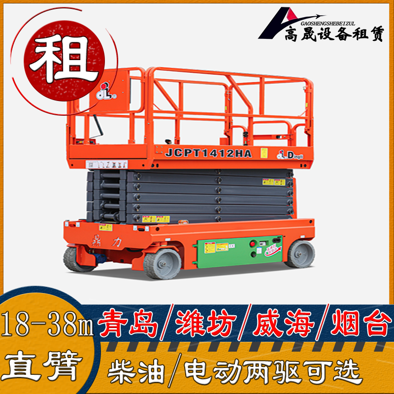 濰坊高密市履帶升高車租賃