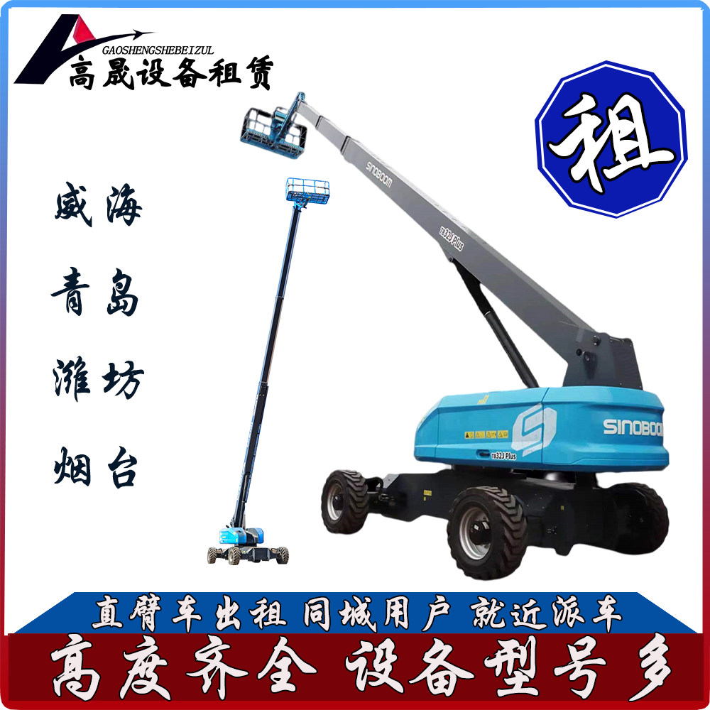 青島即墨電動升降車出租-升降機(jī)租賃同城商戶