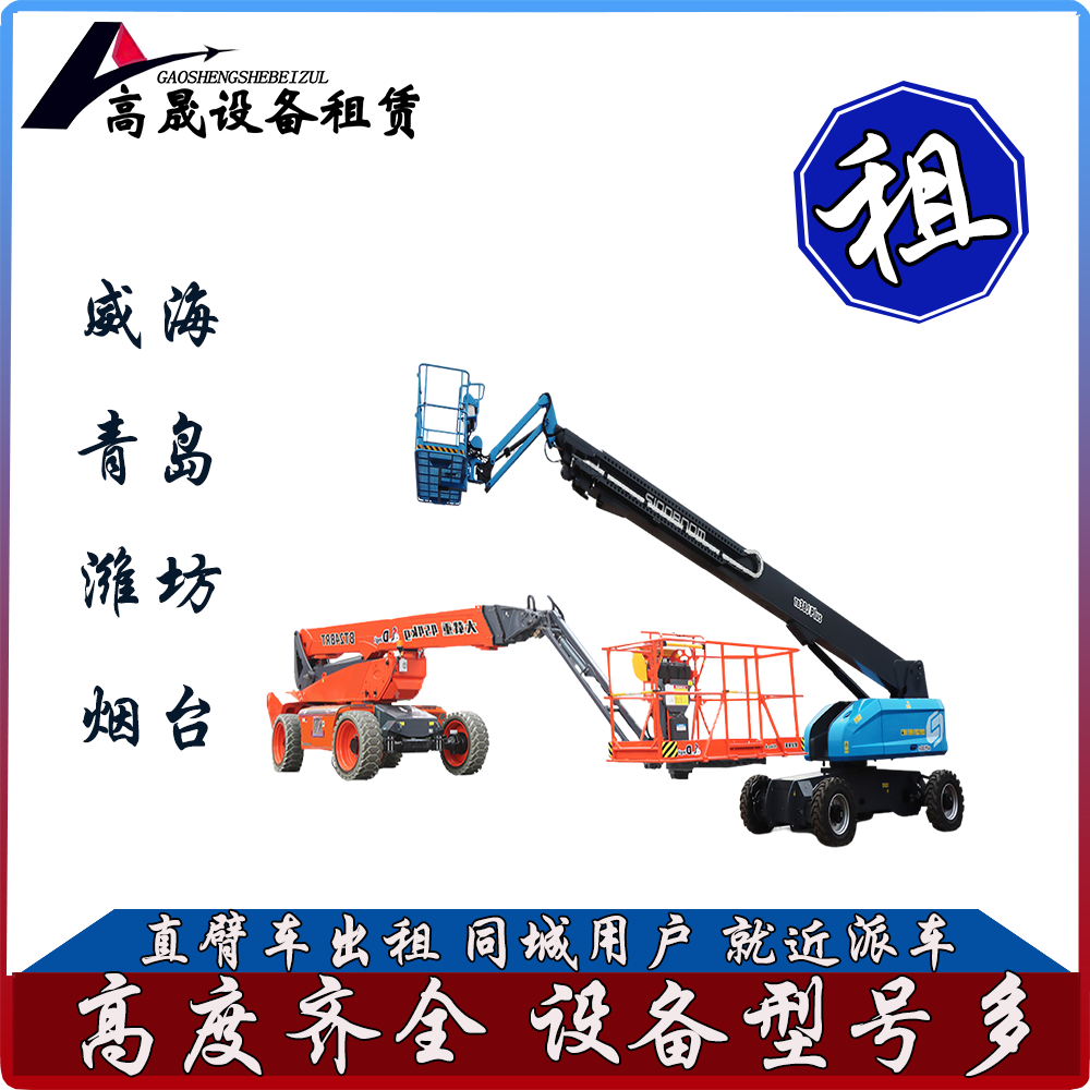 濱州陽信蜘蛛型升降車租賃狹窄場地適用