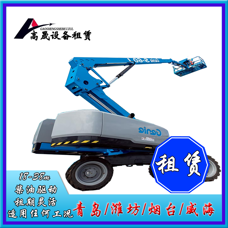 濰坊安丘蜘蛛型升降車租賃就近派車