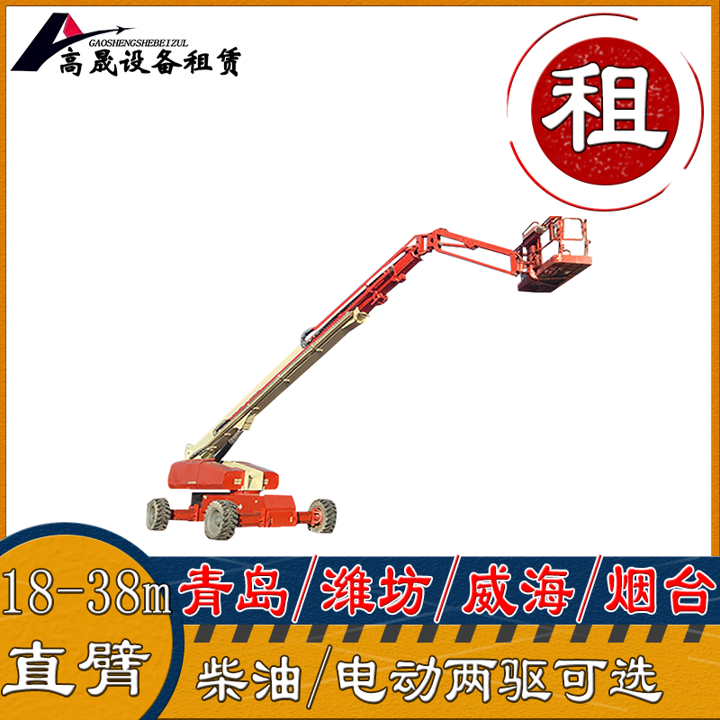 威海榮成直臂車出租-升降機(jī)出租標(biāo)準(zhǔn)合同
