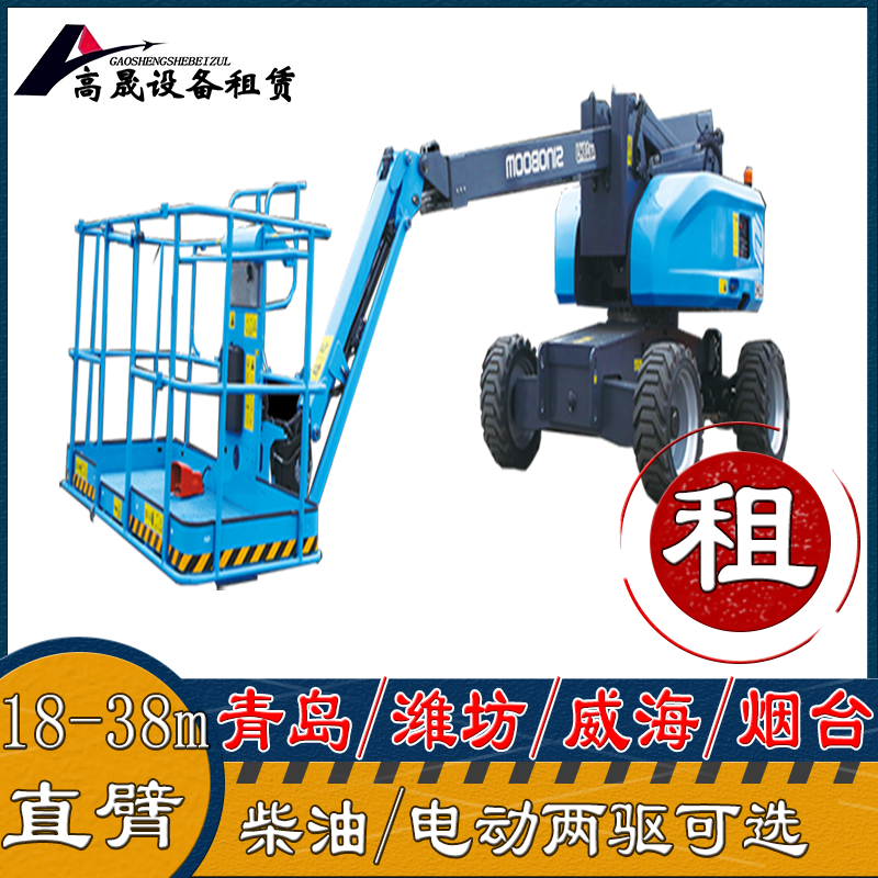 淄博淄川直臂式高空車(chē)出租-曲臂車(chē)出租升降平穩(wěn)