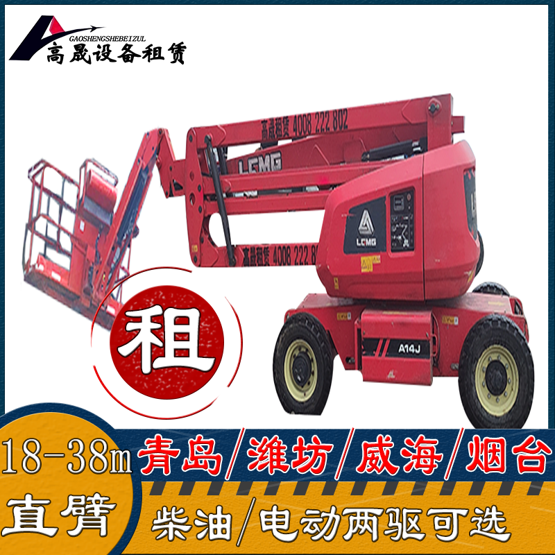 城陽區(qū)登高作業(yè)車出租